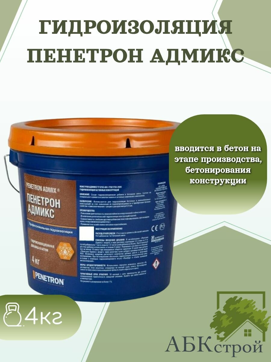 Гидроизоляция Пенетрон Адмикс 4кг