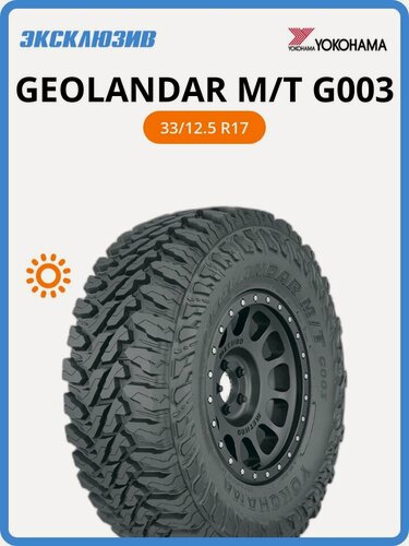 Изображение товара Летняя шина Yokohama Geolandar M/T G003 33/12.5 R17 120Q