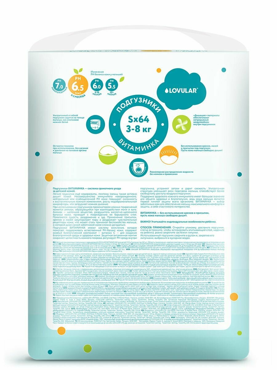 Изображение Подгузники витаминка LOVULAR размер S (3-8 кг) 64шт