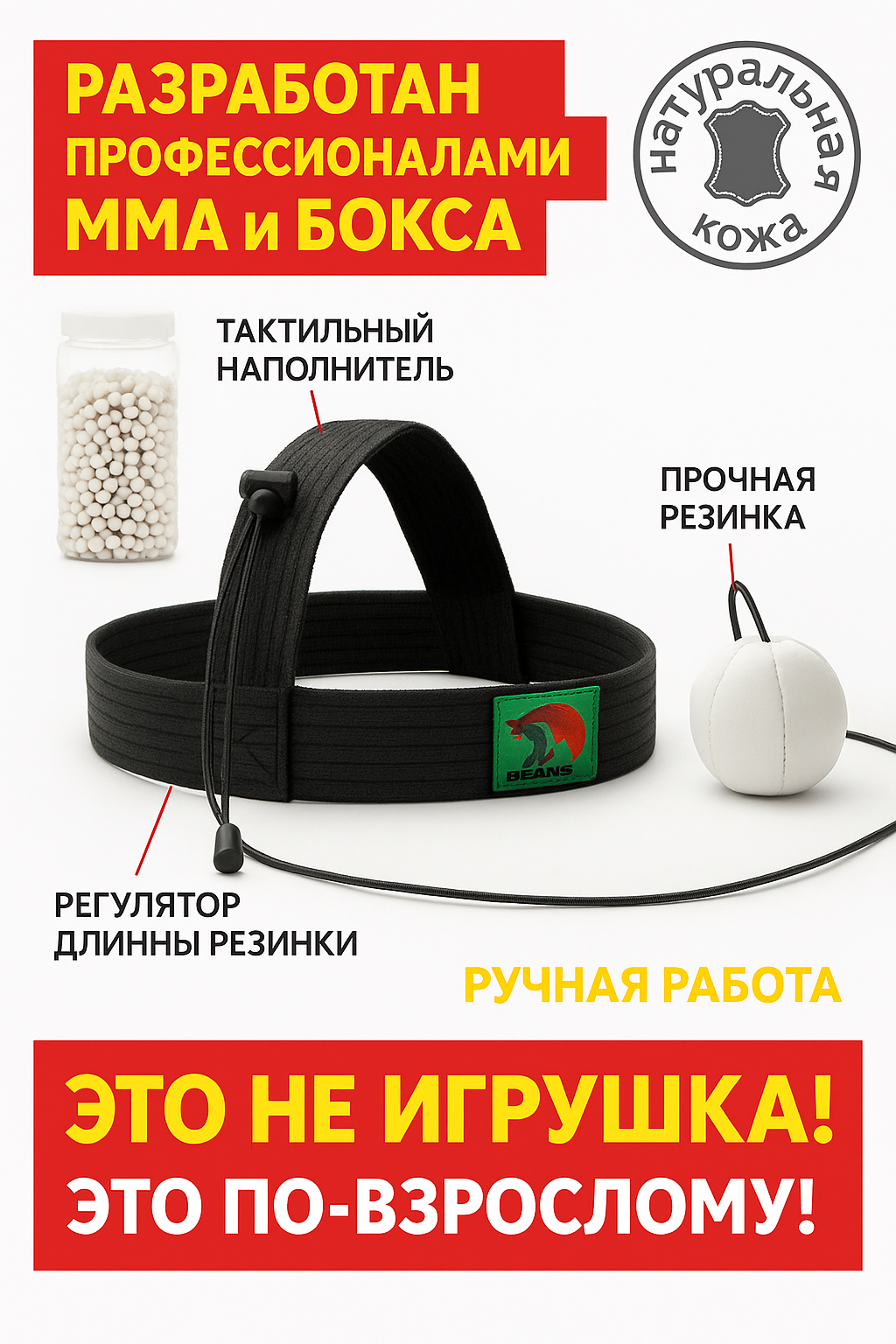 Fight Ball Белка (профессиональный)