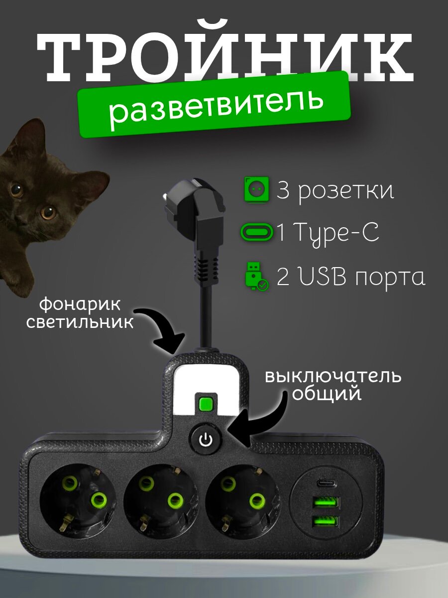 Разветвитель сетевой Shark-Shop, 3 розетки, черный, с выключателем, USB, Type-C