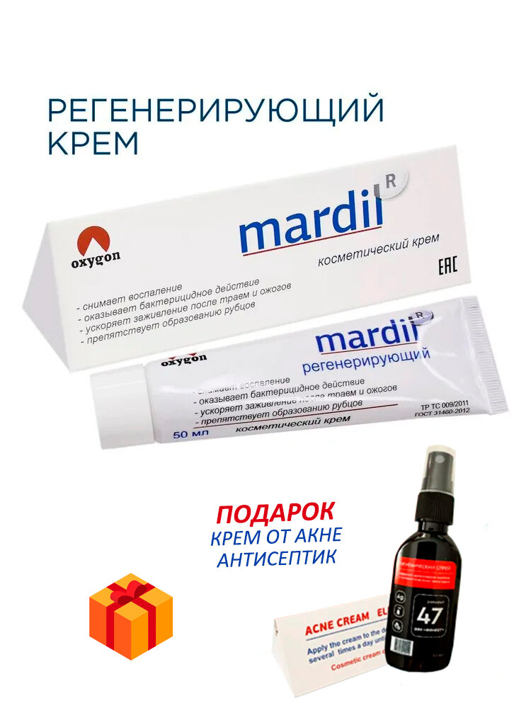 Мардил крем регенерирующий, противовоспалительный 50мл