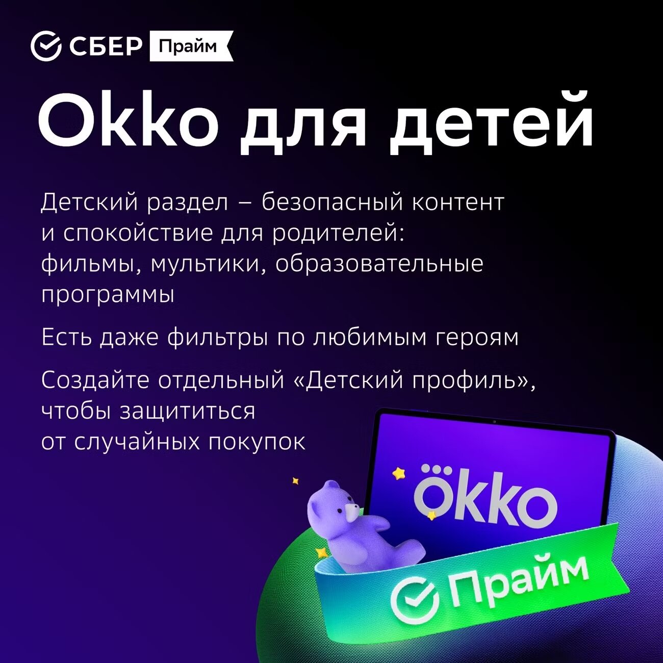 Подписка СберПрайм и Онлайн‑кинотеатр на 12 месяцев — год премиум‑развлечений, скидок и кэшбэка — фото 1