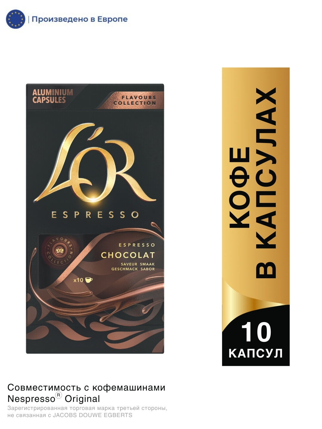 Кофе в капсулах Jacobs "Lo'r chocolat ", эспрессо, 10 капсул, средняя обжарка, Франция