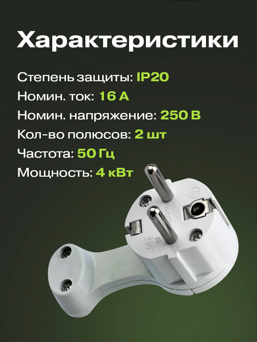Евровилка плоская угловая REXANT 16 А, розетка за шкаф, с заземляющим контактом, белая — фото 1