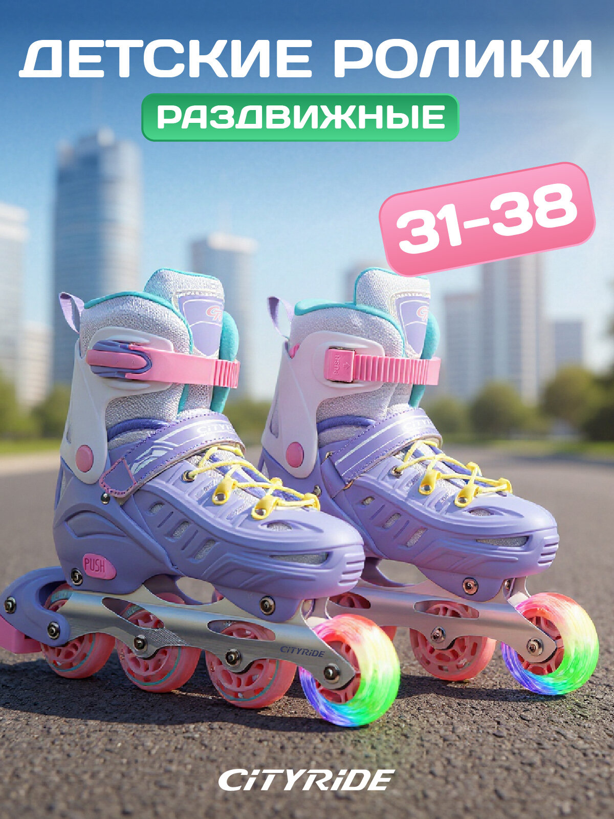 Роликовые коньки детские CITYRIDE PU колеса/первое светится ABEC 7 размер S (31-34) раздвижные JB8800110