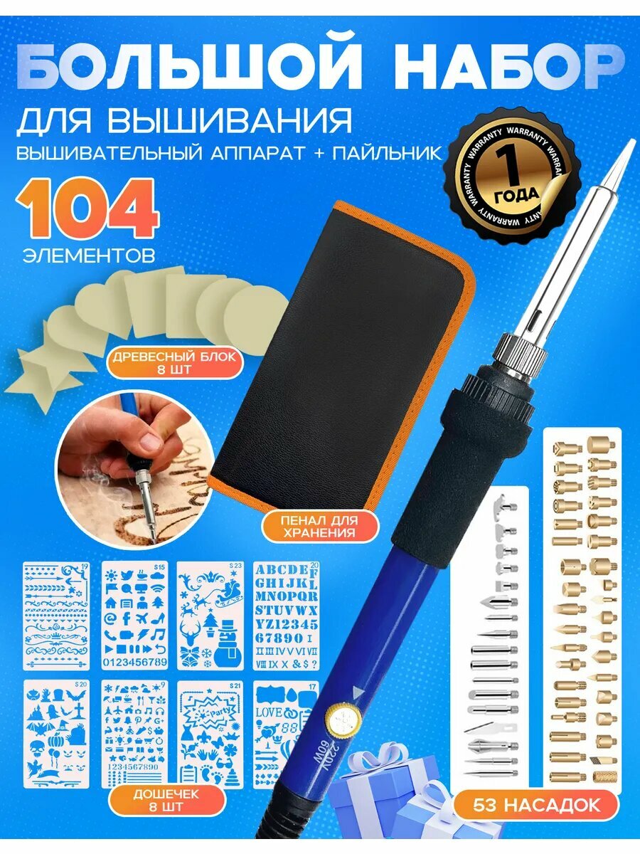 Выжигатель по дереву набор, выжигательный аппарат 109 пред.