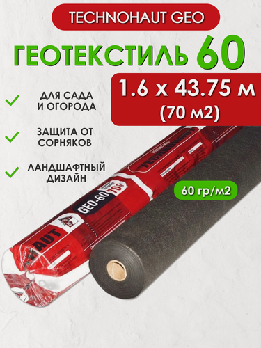 Изображение товара Геотекстиль Technohaut Geo 60, рулон 1.6х43.75 м (70м2), плотность 60 г/м2