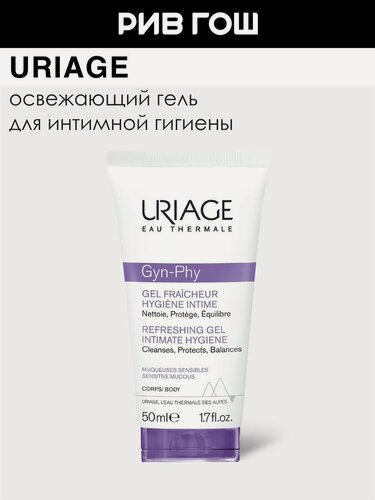 Изображение товара URIAGE Gyn-Phy Гель для интимной гигиены освежающий, 50 мл