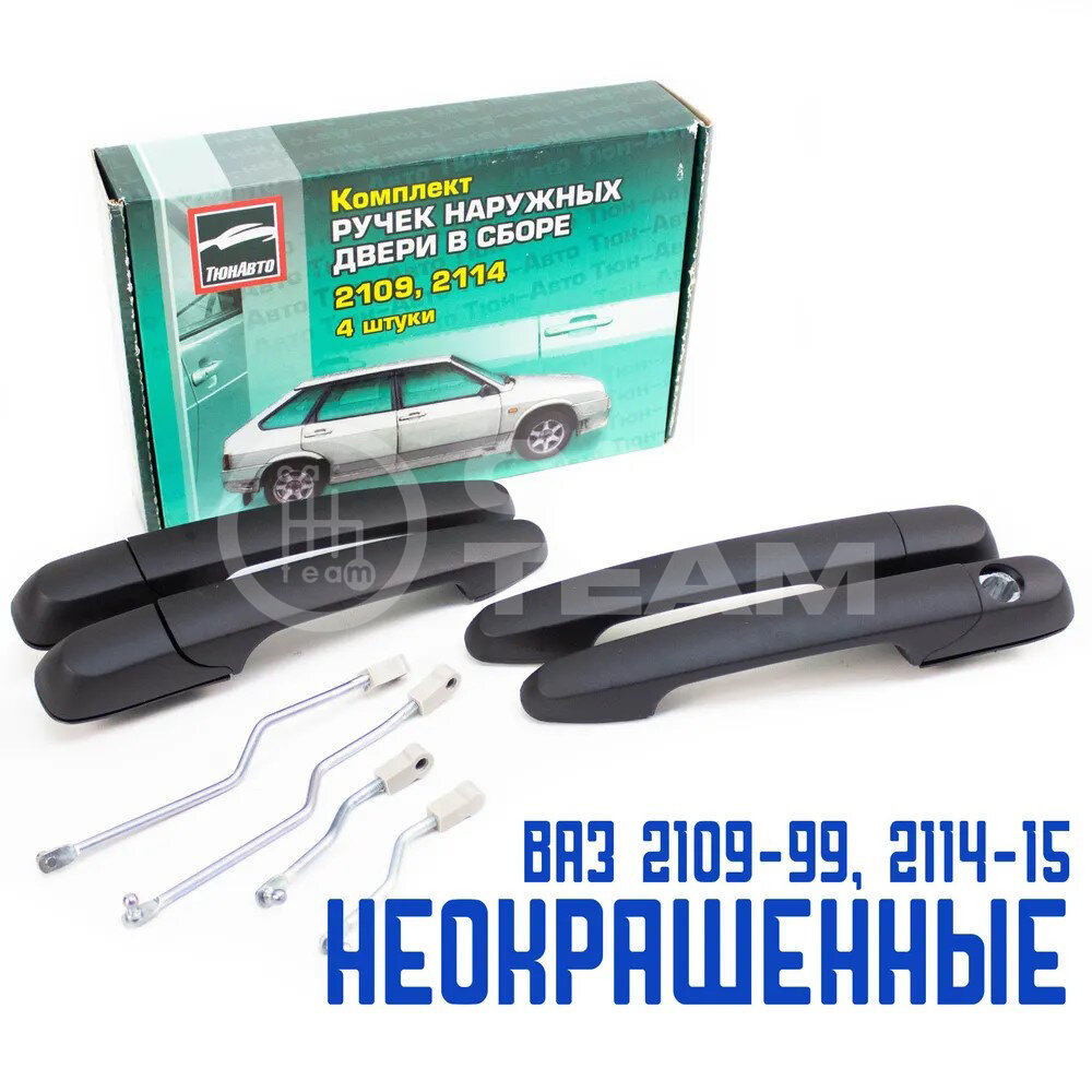 Ручки дверей ВАЗ 2114, 2109, 21099, 2115 евроручки Тюн-Авто неокрашенные евро ручки комплект 4шт. — фото 1
