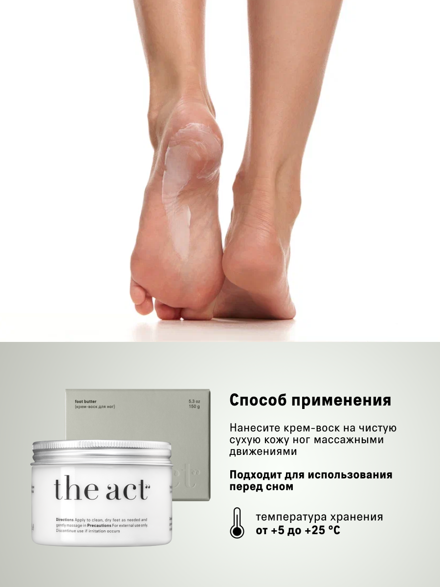 Крем-воск от трещин и сухости для рук, ног, локтей The Act, 150 г — фото 1