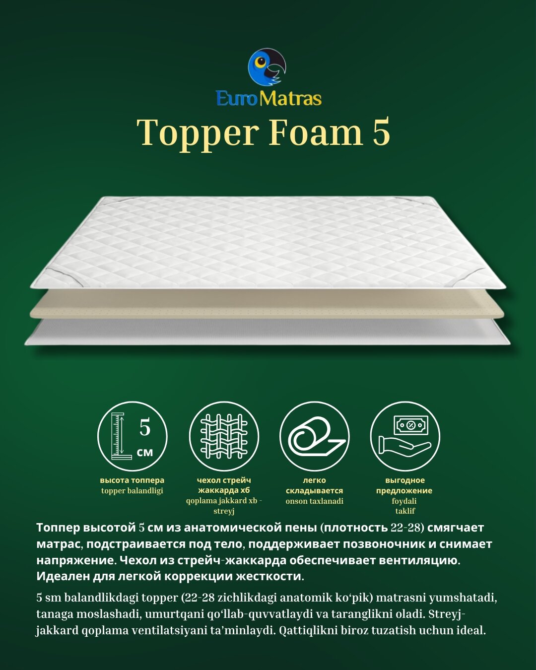 Топпер foam 5