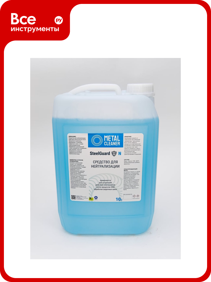 Нейтрализатор 10 кг SteelGuard MCSGN0010
