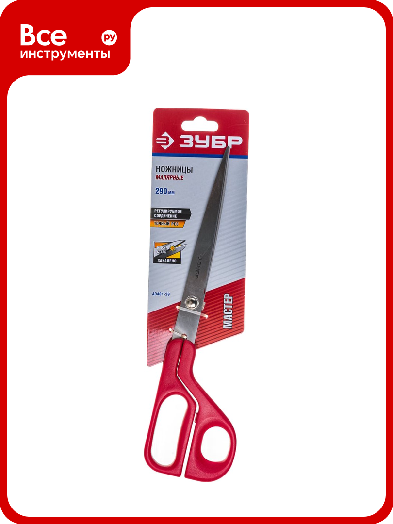 Малярные ножницы 290мм ЗУБР мастер 40481-29