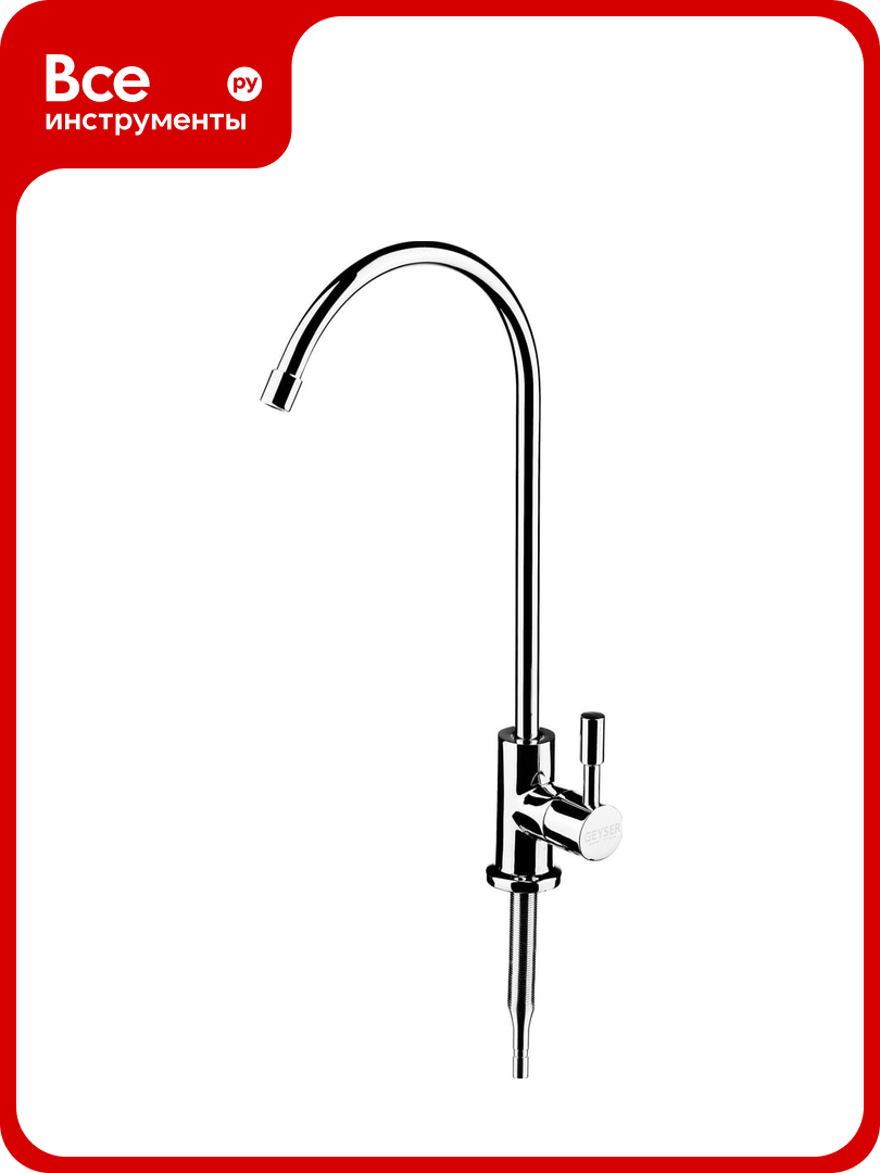 Кран для фильтров Гейзер FlowMaster 25746