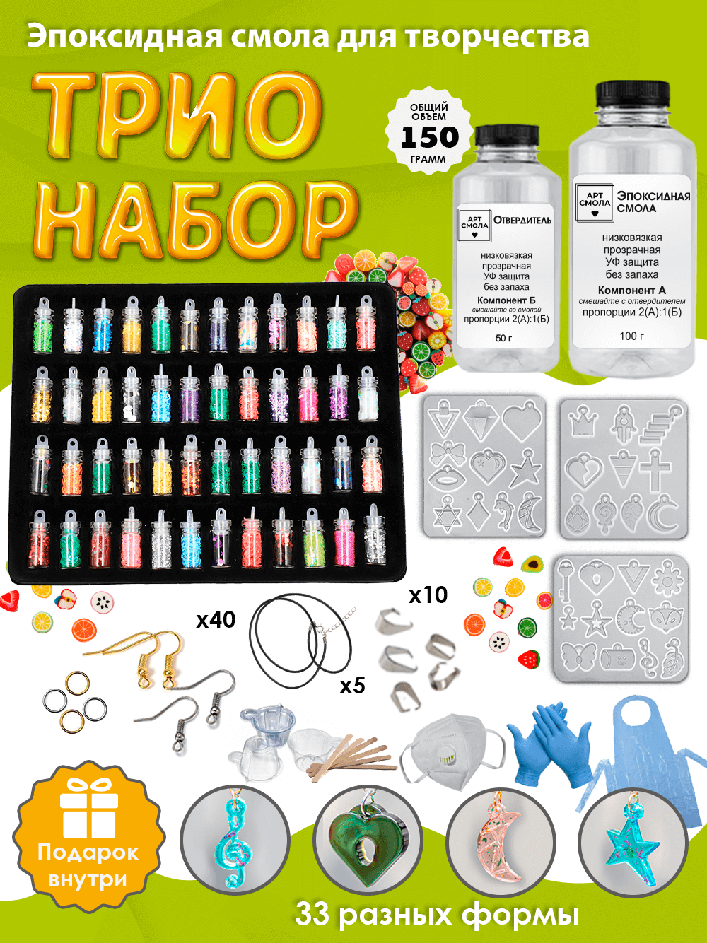 Набор для творчества. Создание украшений из эпоксидной смолы