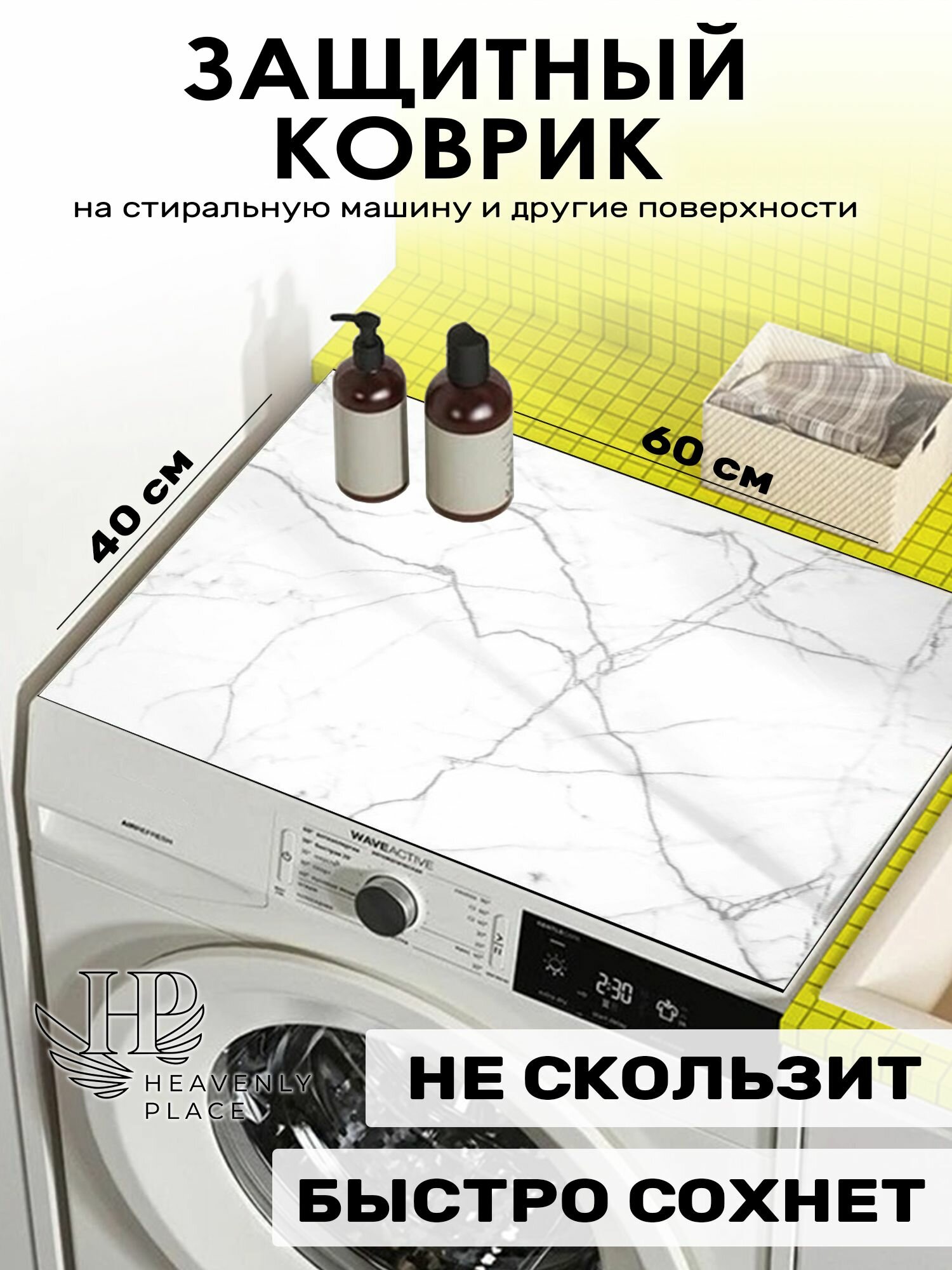 Коврик на стиральную машину белый мрамор 3 мм 60х40 см защитная накладка быстросохнущая