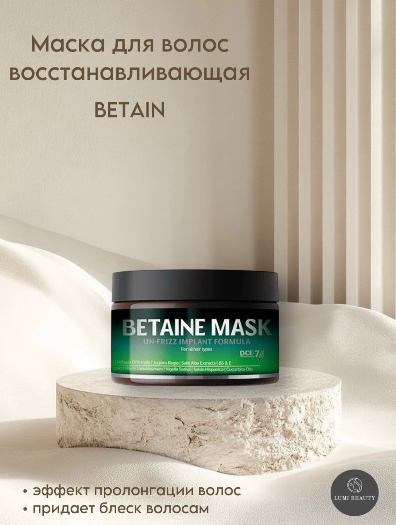 Маска восстанавливающая Dr.Sorbie Betain, для всех типов волос, без парабенов, 250ml
