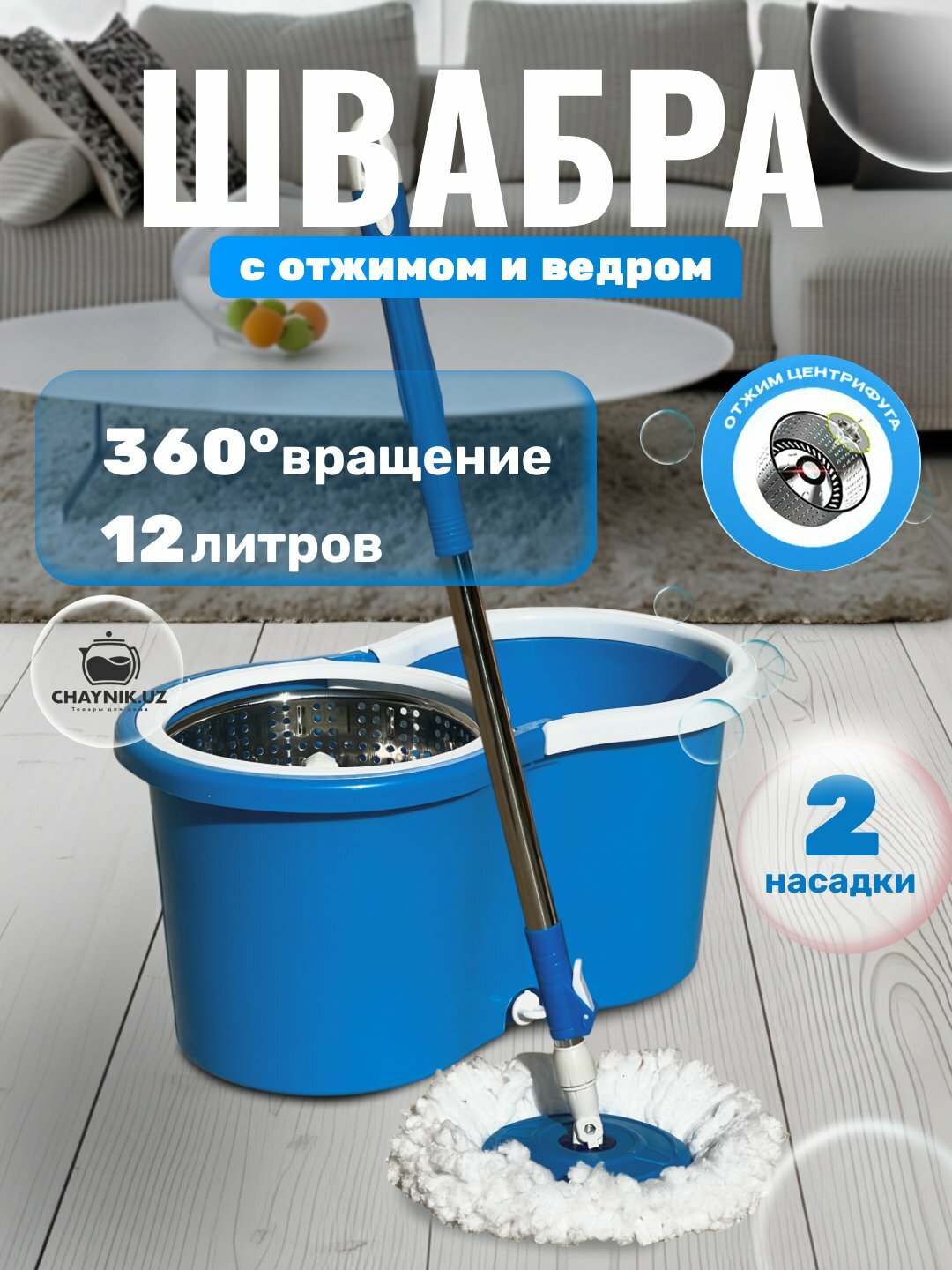 Швабра с вращением 360° и ведром 12 л, 2 насадки из микрофибры, удобна для быстрой уборки