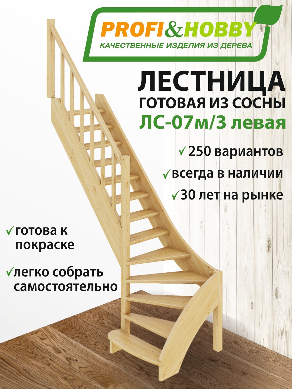 Лестница на второй этаж деревянная ЛС-07м/3 "Левая" под тёмную покраску