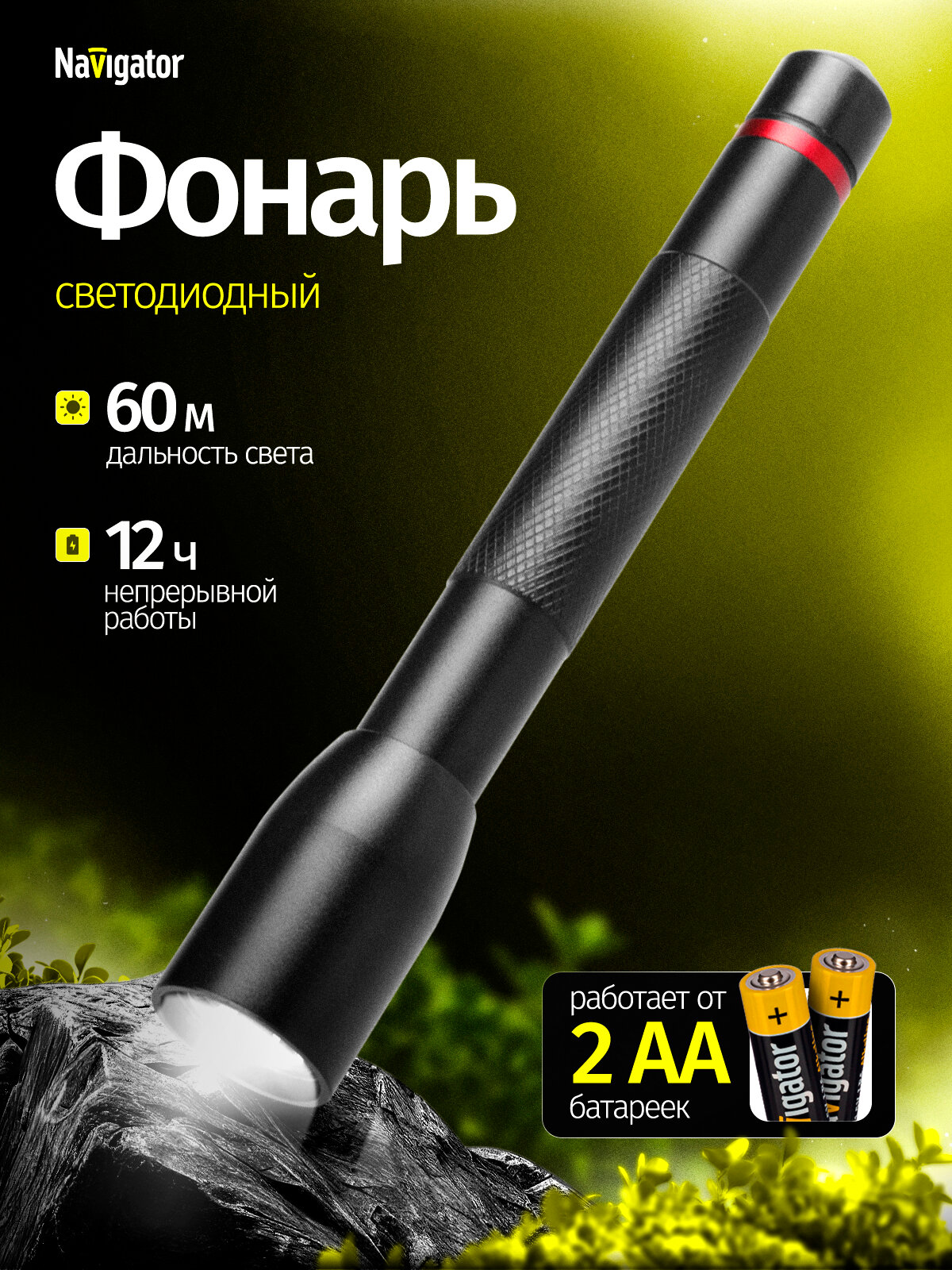 Фонарь Navigator 71 586 NPT-CM13-2AA аллюм. 1LEDx0.5Вт, черный