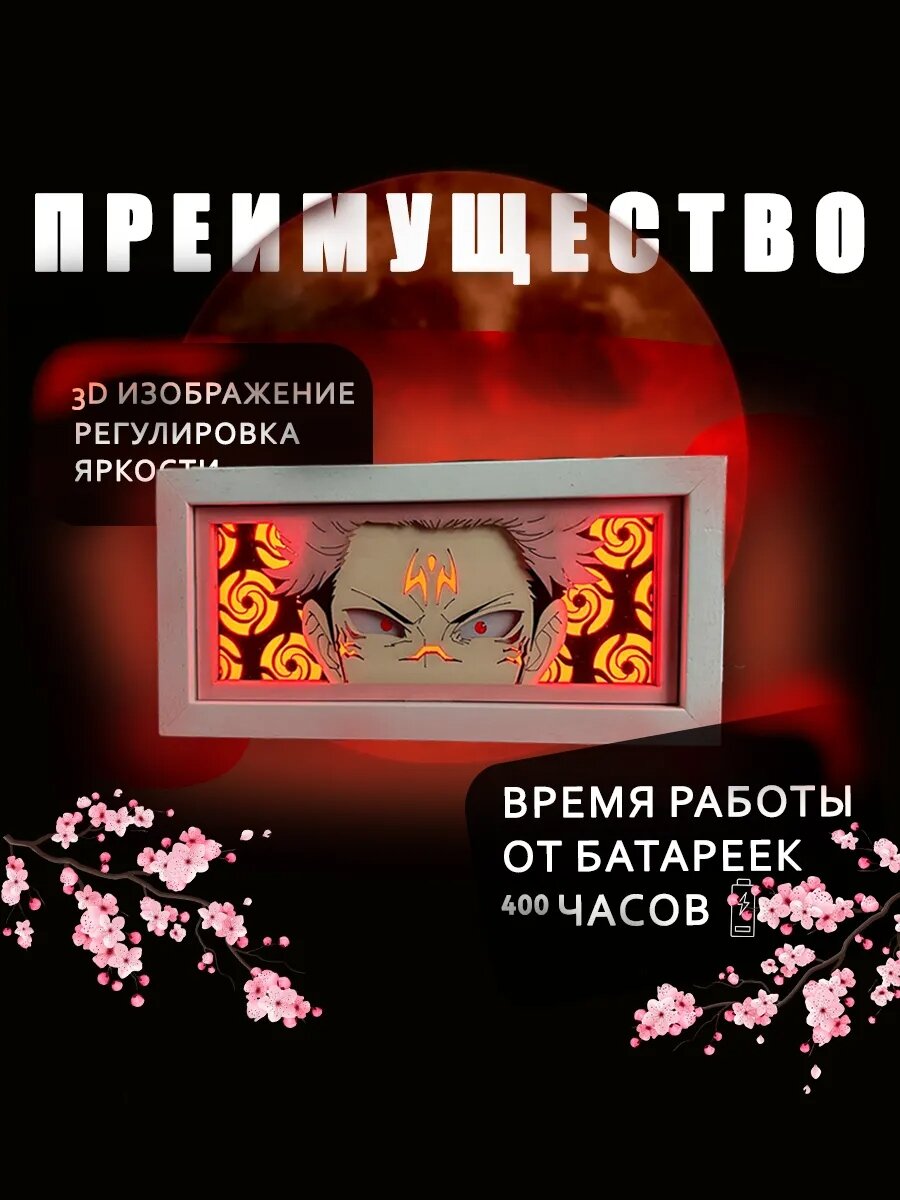 Лайтбокс аниме ночник 3D Рёмэн Сукуна (Ryomen Sukuna) Магическая битва (Jujutsu kaisen) от Mygeekhobbies — фото 1
