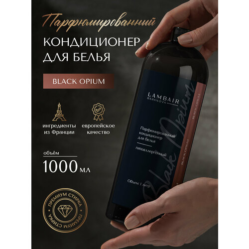 Парфюмированный кондиционер для белья 950₽