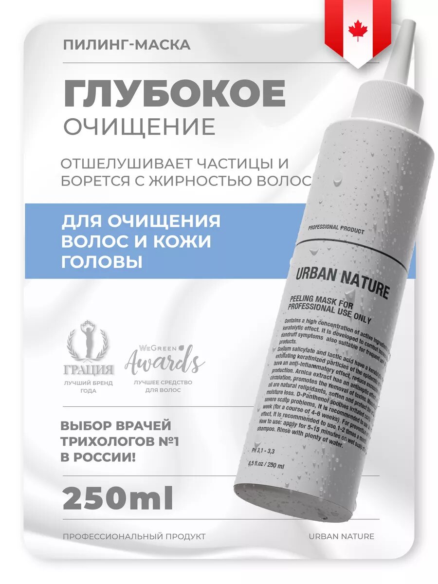 Пилинг маска для кожи головы и волос профессиональный