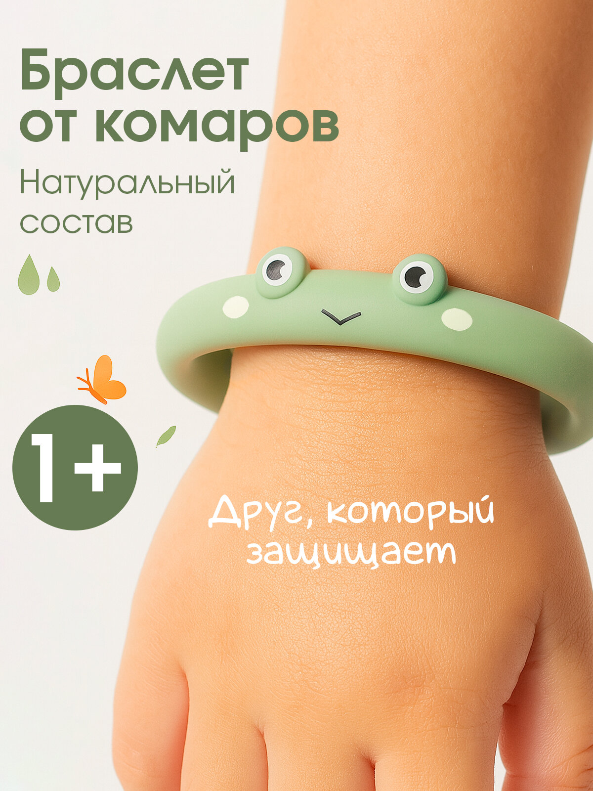 Браслет от комаров для детей от 1 года натуральный состав средство от комаров