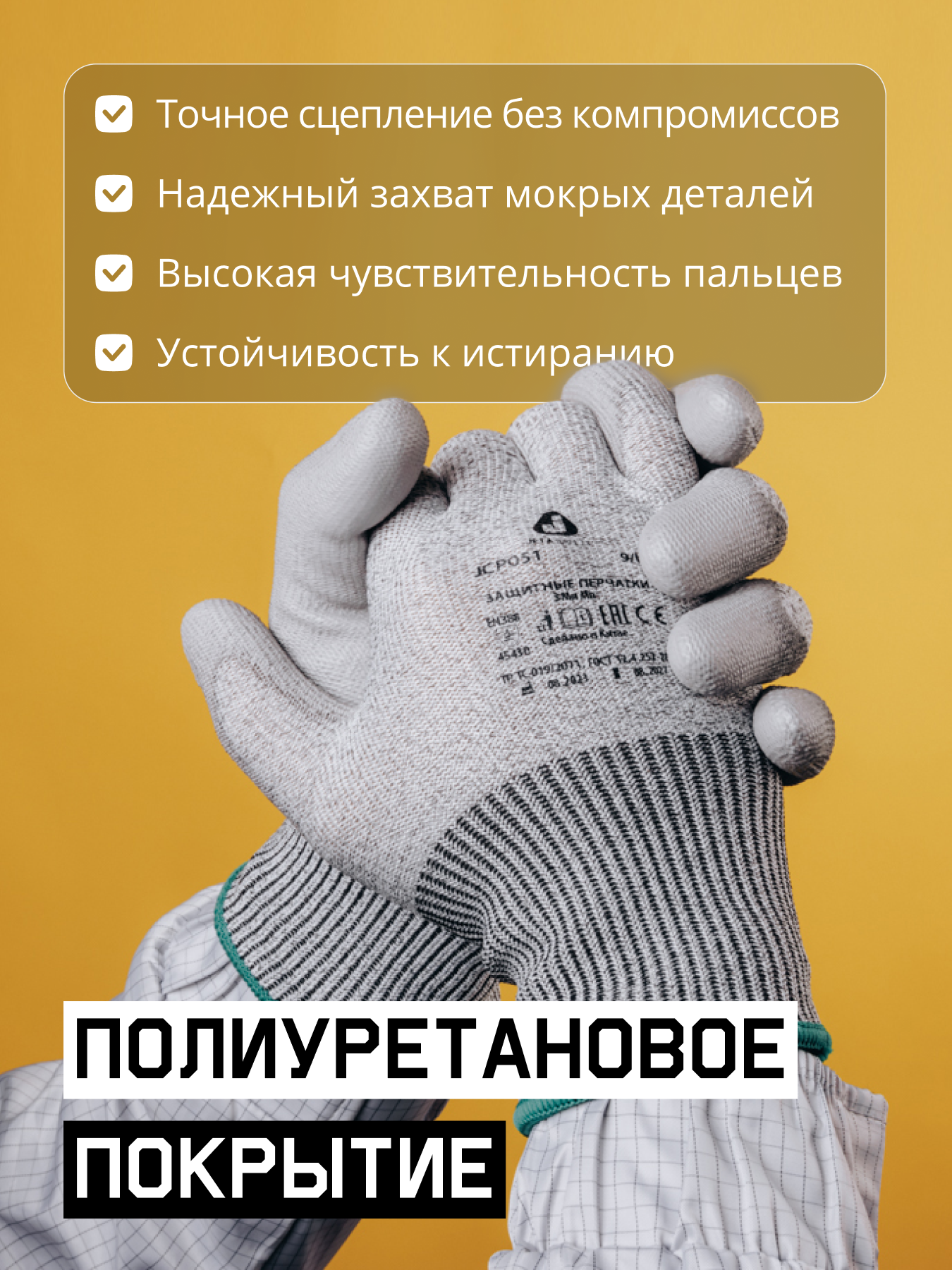 Перчатки JCP051 для защиты от механических повреждений и порезов — фото 1