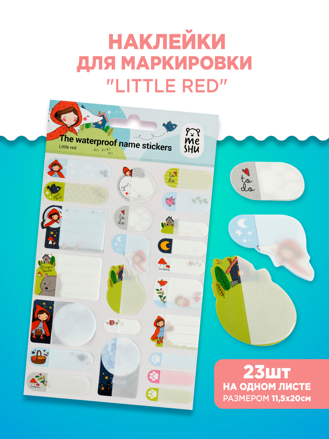Наклейки бумажные для маркировки MESHU "Little red", 11,5*20см, пакет европодвес