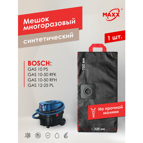 Мешок - пылесборник PRO многоразовый на молнии для пылесоса Bosch GAS 10, GAS 10-50, GAS 12-25 PL 0.601.97C.100