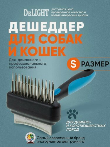 Изображение товара Грабли двухсторонние двухрядные с дешеддером (с изгибом, 60 зубьев, размер S), DeLIGHT,68160S