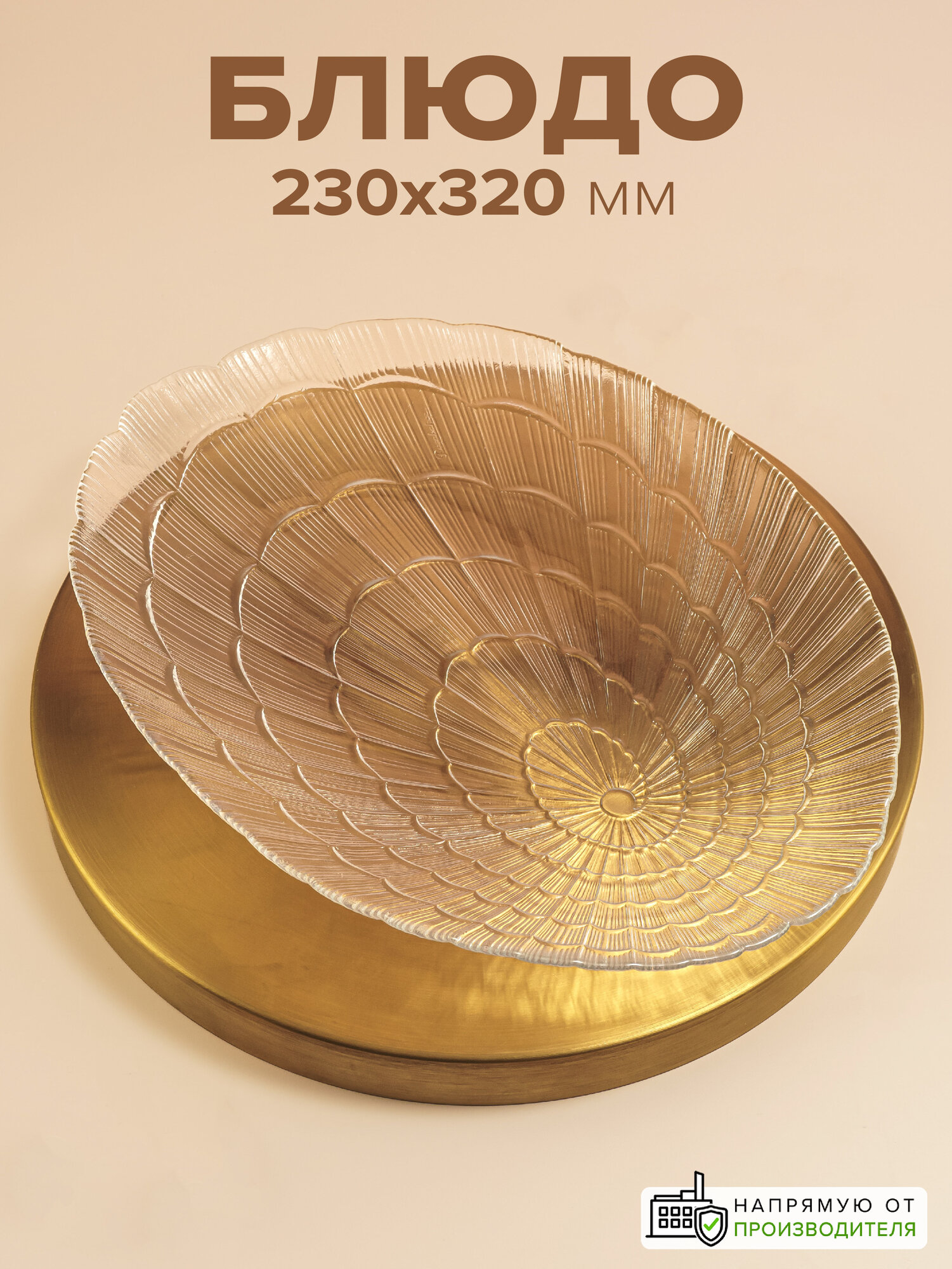 Блюдо сервировочное F&D, 23*32 см, фигурное, стеклянное, прозрачное