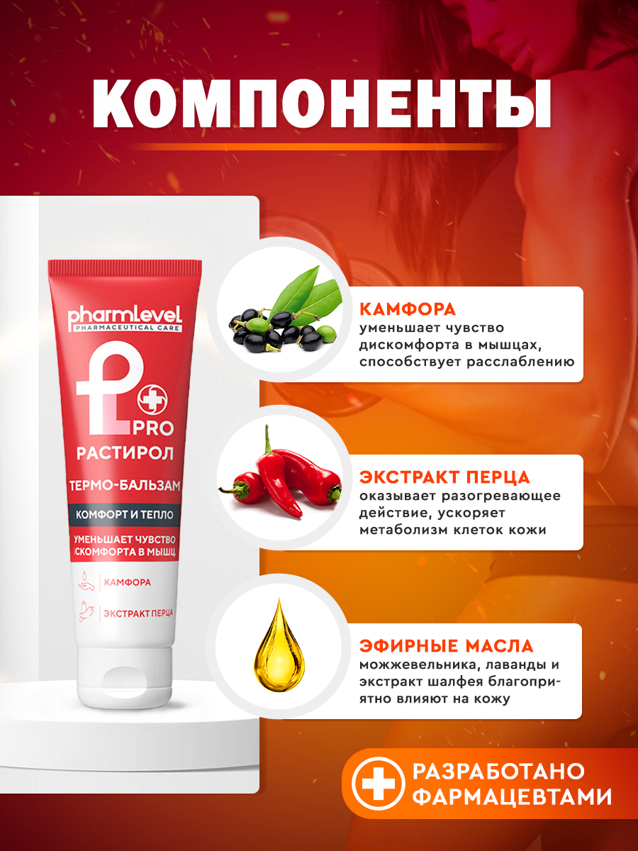Разогревающий бальзам Proрастирол, для всех типов кожи, 75мл — фото 1