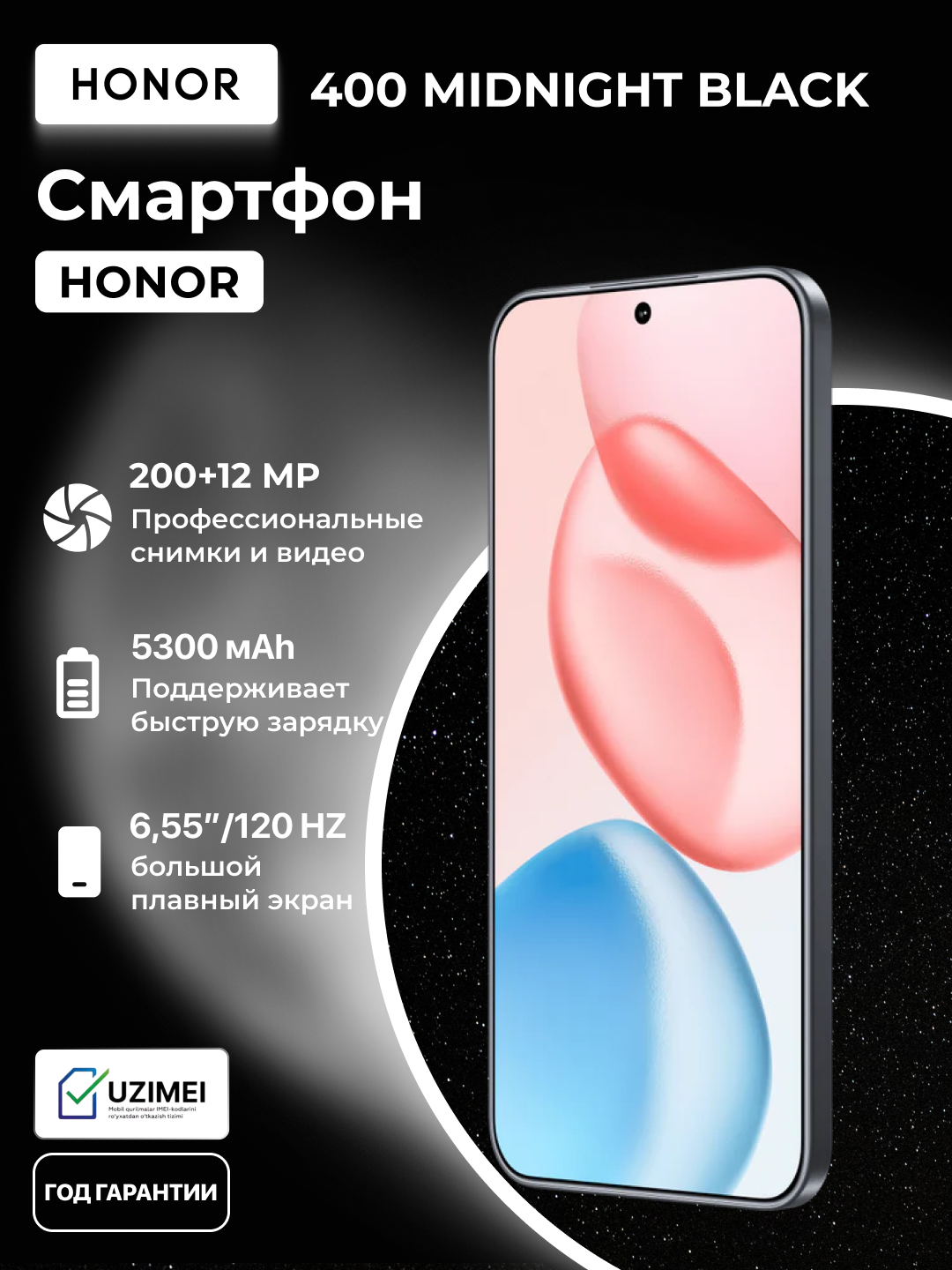 Смартфон HONOR 400, 8+256, AMOLED, 5000mAh/ камера 50MP, 5300 МAh,5109BUQY + наушники + гифтбокс — фото 1