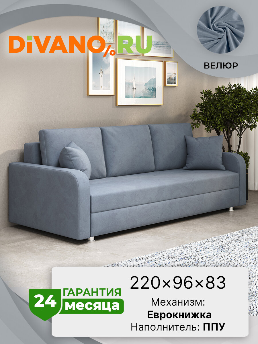 Диван-кровать Шанталь DIVANO, раскладной, еврокнижка, спальное место 140х195, велюр, серый дизайн 3
