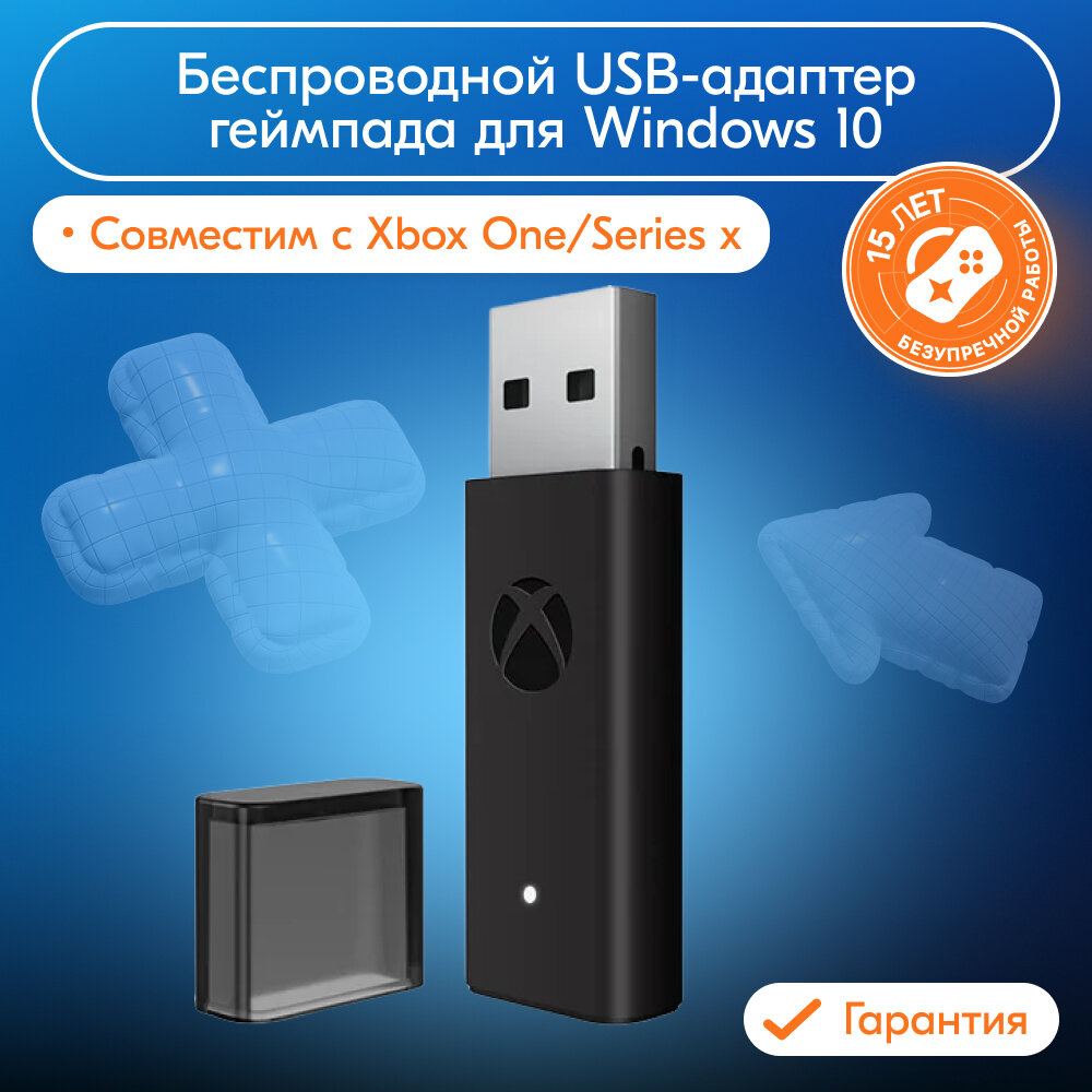 Беспроводной USB-адаптер геймпада Xbox для Windows 10 черный