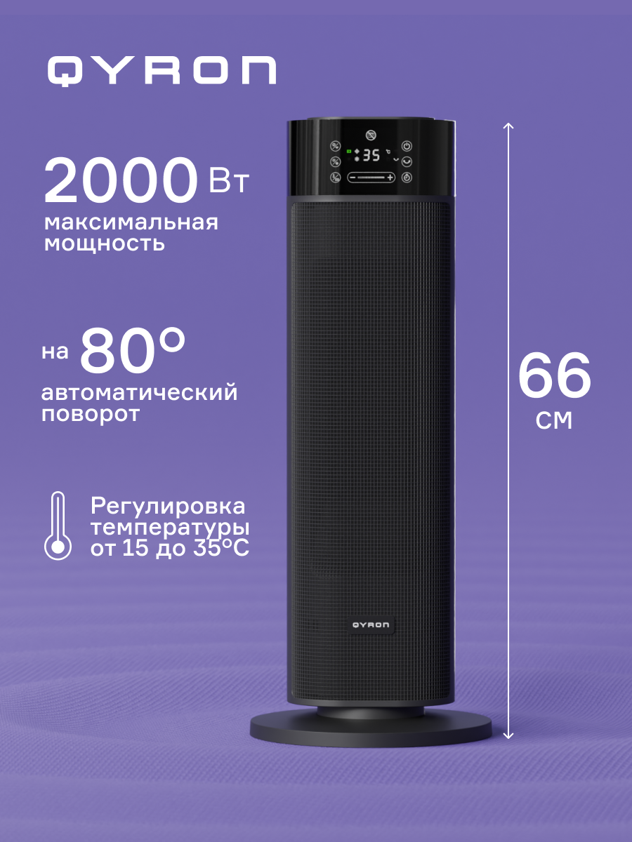 Керамический обогреватель для дома QYRON CH601 2в1 увлажнитель Wi-Fi 2000 Вт — фото 1