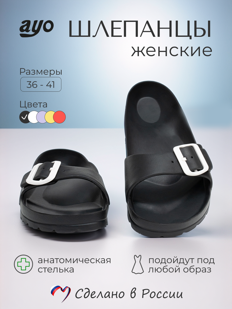 Шлёпанцы AYO Здоровье в любом возрасте