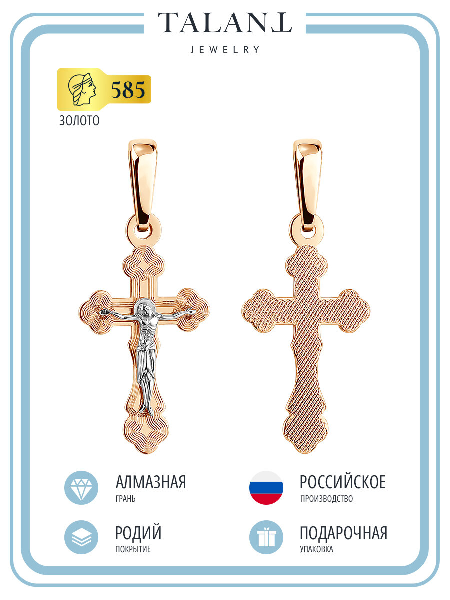 Крестик, комбинированное золото, 585 проба, родирование