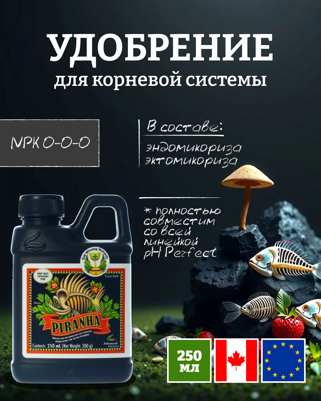Удобрение для здоровья растений Advanced Nutrients Piranha 0.25 л.
