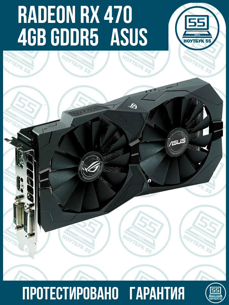 Игровая ASUS Radeon RX 470 4Gb