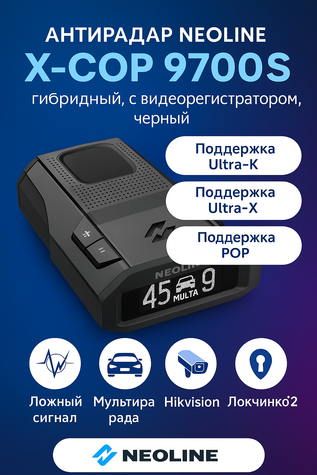 Антирадар Neoline "X-COP" 7800S Wi-Fi, черный, с креплением на магните