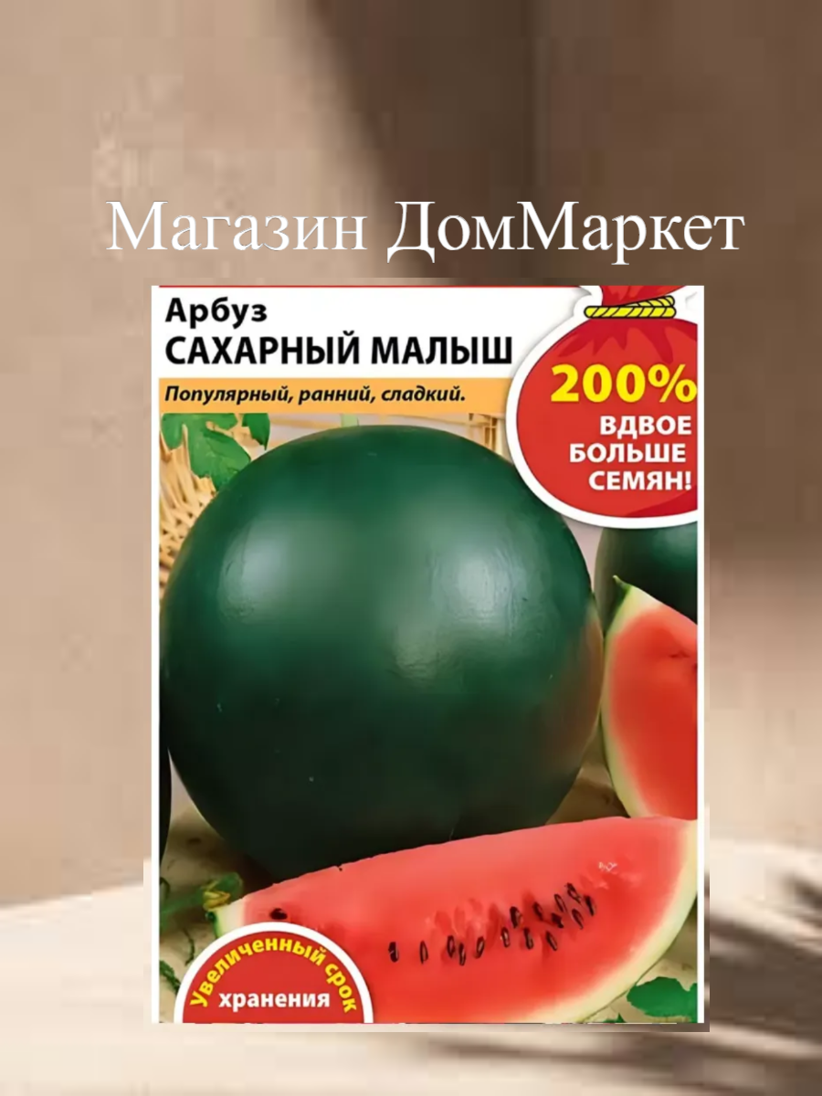Арбуз 