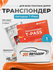 Транспондер Автодор t-pass для платных дорог