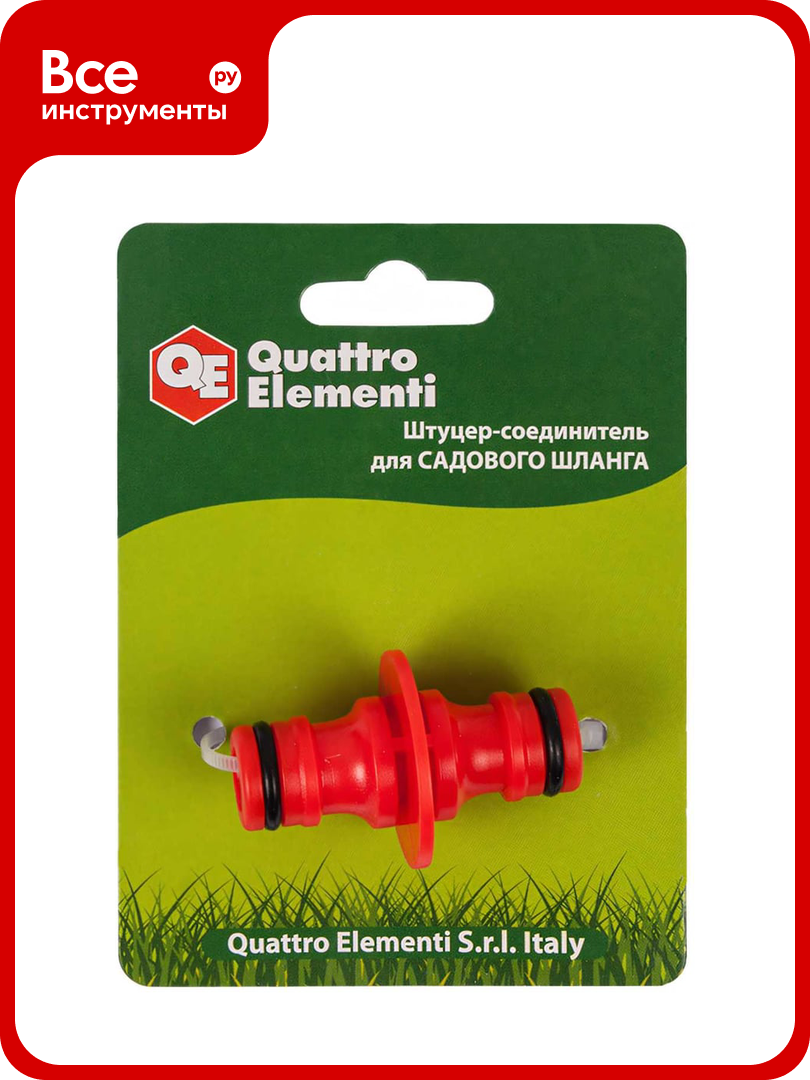 Штуцер для шланга (папа-папа) QUATTRO ELEMENTI 645-921