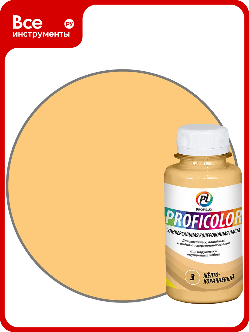 Универсальный краситель Profilux PROFICOLOR № 3 100 мл Н0000006393