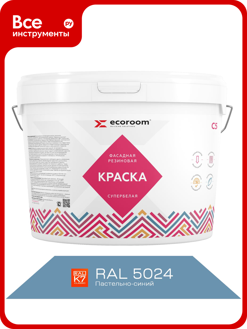 Фасадная резиновая краска ECOROOM RAL 5024 пастельно синий  1 3 кг Е Кр  3583 5024