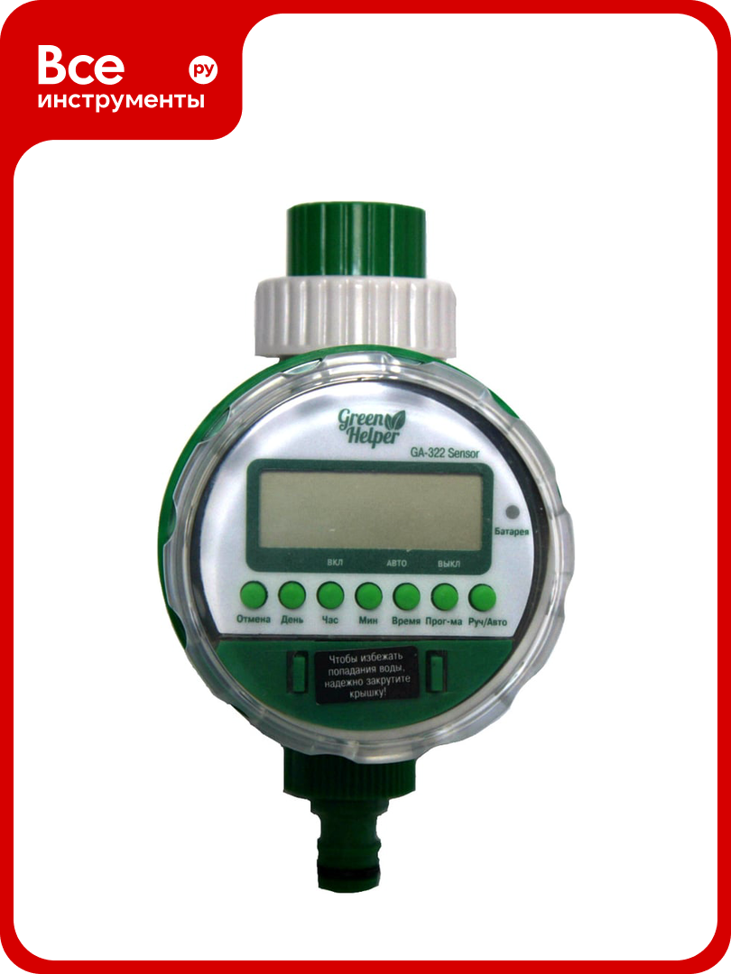 Электронный таймер полива Green Helper GA-322S